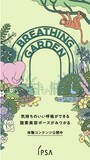「酸素を上手にとりこみ、素肌美人に。気持ちのいい呼吸ができる酸素美容ポーズが見つかる体験WEBコンテンツ 「BREATHING GARDEN」８月２日公開。」の画像1