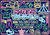 「『マンモスフリーマーケット』が10月15日(土)、16日(日)にポートメッセなごや2号館で開催！ご出店の申込期限やチケット発売情報、イベントのみどころをお知らせ！！」の画像1