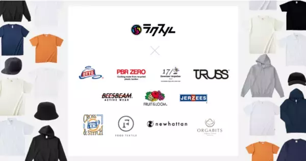 「ラクスル アパレル・ユニフォーム」にて、FRUIT OF THE LOOM、CROSS & STITCHなどのカジュアル向け人気商品の取り扱い開始！