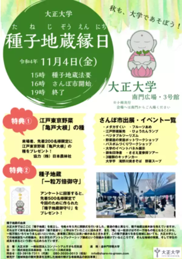 旧中山道のリブランディング「種子地蔵縁日」を開催！