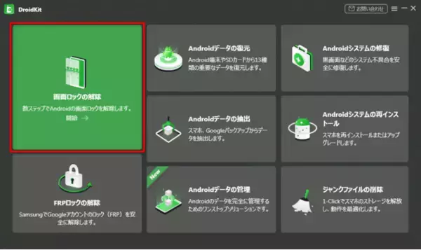【Galaxyパスワード忘れた】Galaxyロックを解除できない場合【DroidKit】