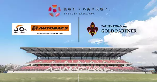 「和希株式会社（石川県内オートバックス）」様 新規パートナー決定のお知らせ