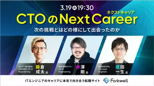 電話AI SaaSのIVRy（アイブリー）、Principal Engineer 成田が「CTOのネクストキャリア」に登壇