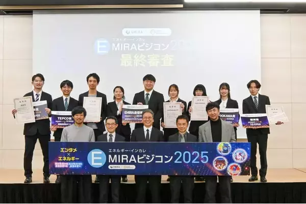 「エンタメ×エネルギー」をテーマにビジネスアイデアが集結！学生コンテスト「EMIRAビジコン2025」各賞が決定