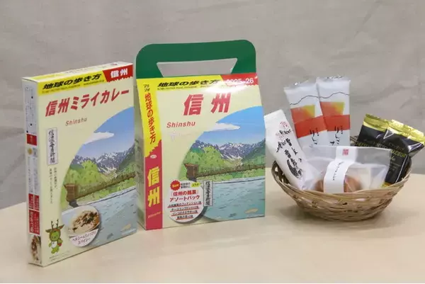 『信濃毎日新聞×地球の歩き方』信州版発刊にあわせたコラボ企画で新たな信州の土産品 2商品を発売！