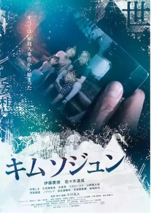 映画『キムソジュン』