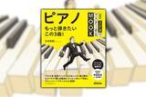 「名曲を最速で仕上げるメソッドがこの1冊に！　『NHK3か月でマスターするMOOK　ピアノ もっと弾きたいこの3曲！』7月26日発売」の画像1