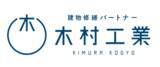 「木村工業株式会社　代表取締役交代のお知らせ」の画像1