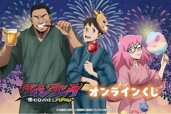 TVアニメ『ヴィジランテ -僕のヒーローアカデミア ILLEGALS-』より、「秋祭り」がテーマの描き下ろしビジュアルを使用したオンラインくじが登場！