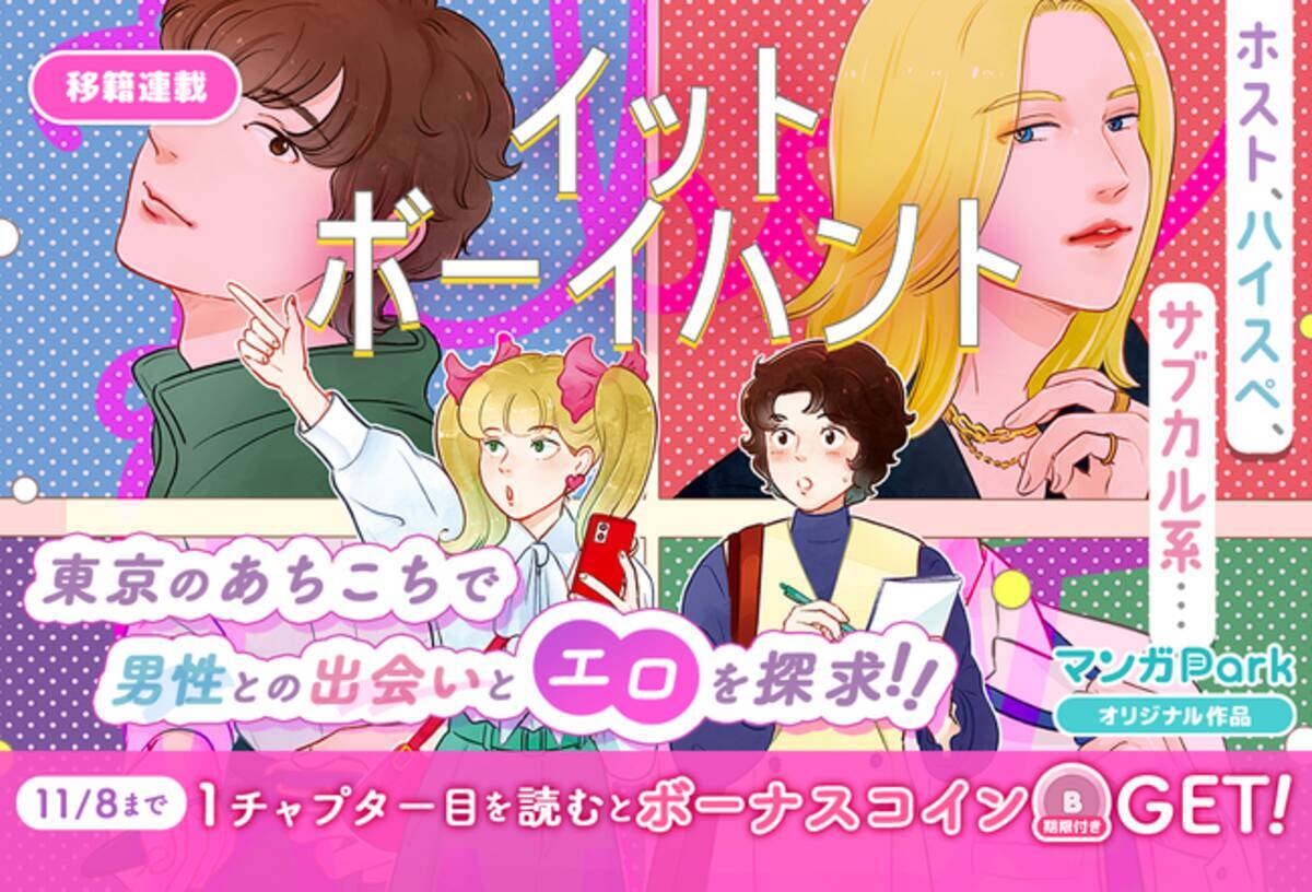 コイン配布の移籍連載記念キャンペーンも実施！大人女子の性の探求型コメディ！『イットボーイハント』11/2～「マンガPark」で移籍連載開始！  (2025年11月1日) - エキサイトニュース 【りく様専用】木製メダルゲームEX