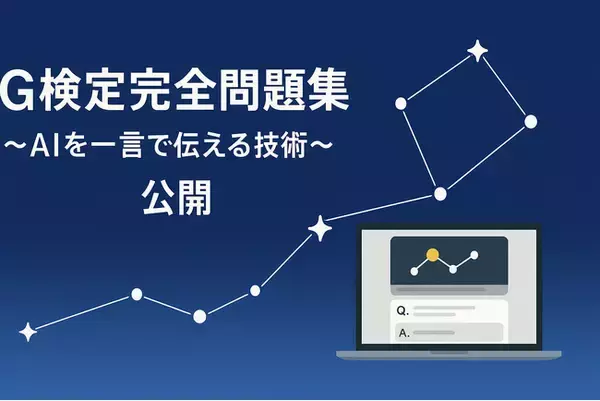 ワザアカ株式会社を設立、G検定対策アプリ『G検定完全問題集～AIを一言で伝える技術～』を公開