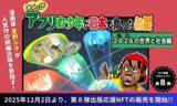 「【NFT漫画プロジェクト 第８弾決定!!】漫画家・タレントとしても活躍する 星野ルネ の人気作『アフリカ少年が日本で育った結果！』の出版応援NFTを2025年12月2日(火)より販売開始!!」の画像1