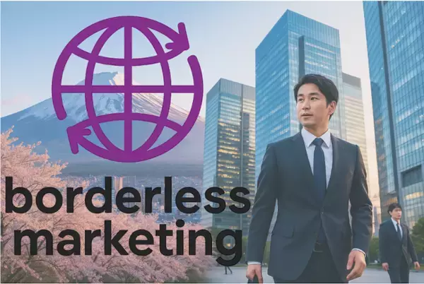 クロスボーダーのデジタルマーケティングサービス『ボーダレスマーケティング』をリリース "Borderless Marketing" "无边界营销"