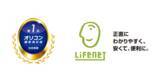 「2026年 オリコン顧客満足度(R)調査 生命保険ランキング 総合第1位を2年連続で受賞 定期型医療保険（専門家評価）でも総合第1位となり、2冠を達成」の画像1