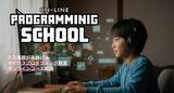 「【KEIO eSPORTS LAB.】において、自宅で学ぶ「オンラインプログラミングコース」が開講します！」の画像1