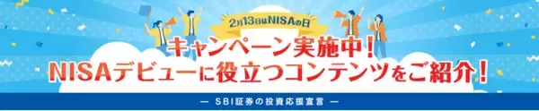 2月13日はNISAの日！キャンペーン実施のお知らせ