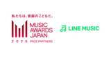 「【LINE MUSIC】LINE MUSIC、「MUSIC AWARDS JAPAN 2026」にて「ファンダム特別賞」を新設」の画像1