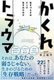 「『かくれトラウマ - 生きづらさはどこで生まれたのか - 』（著：井上陽平）2026年2月26日発売」の画像1