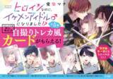 「『ヒロインなのに、イケメンアイドル♂になりました！？』の「描きおろしトレカ風カード」がもらえる書店フェア、3月26日からスタート！」の画像1