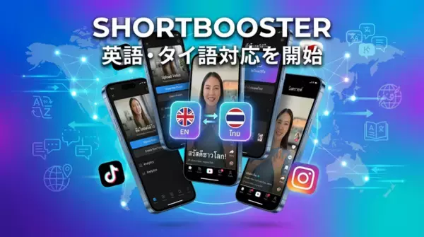 縦型ショート動画運用ツール「SHORTBOOSTER」英語・タイ語対応を開始