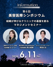 第6回 美容医療シンポジウム開催のお知らせ