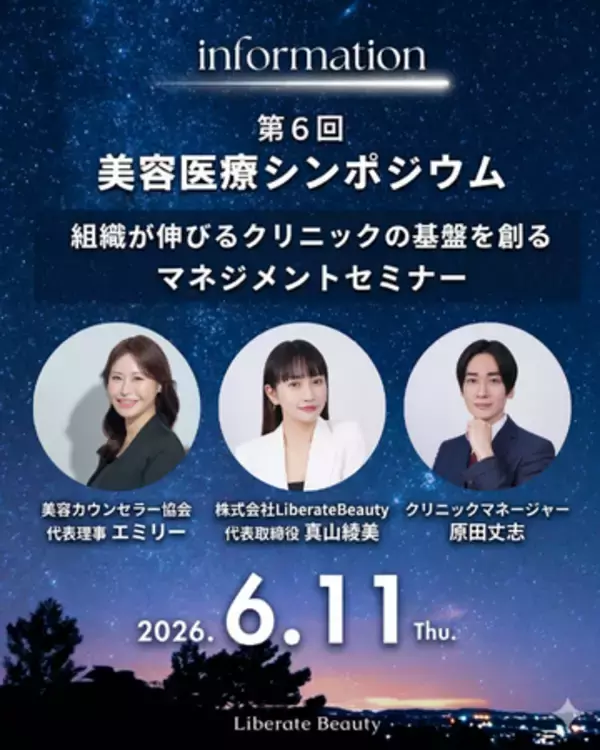 第6回 美容医療シンポジウム開催のお知らせ