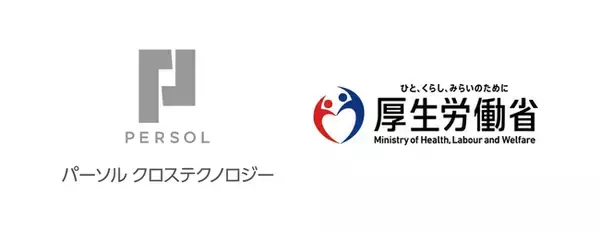 パーソルクロステクノロジー、厚生労働省「デジタル人材育成のための『実践の場』開拓モデル事業」を受託
