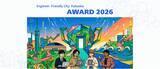 「エンジニアフレンドリーシティ福岡アワード2026コミュニティ部門・企業部門　募集開始！」の画像1