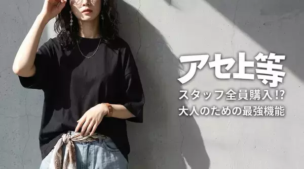 汗？むしろ、ウェルカム。累計販売6万枚突破。「汗上等シリーズ」が、この夏も“汗を気にしない毎日”を応援