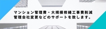 マンション管理組合の「役員のなり手不足」の解消をサポート。山崎事務所の外部監事就任が10棟に到達