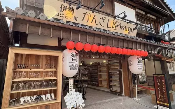 年間約800万人が訪れる伊勢神宮おはらい町へ初出店！伝統と現代デザインが融合する『かんざし屋wargo』が8月8日グランドオープン