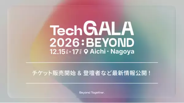 「TechGALA 2026: BEYOND」チケット販売開始 & 登壇者・ピッチコンテスト「Grand Pitch 2026: BEYOND」の全審査員・アンバサダーを公開！