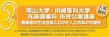 「9月13日(日)　倉敷市　岡山大学・川崎医科大学　耳鼻咽喉科 市民公開講座- 難聴者の生活改善にむけた人工内耳の可能性 -」の画像1