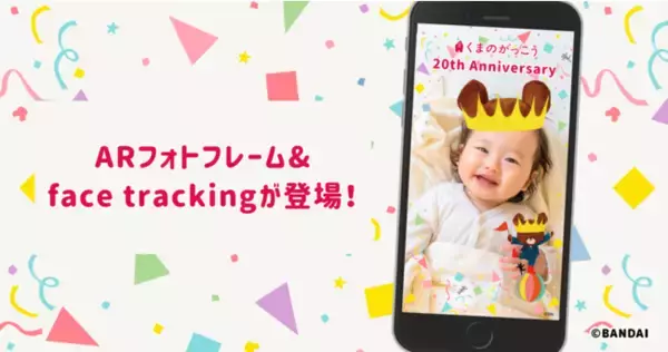 アプリ不要で楽しめるWebARカメラ「TOBIRA」が「くまのがっこう」20周年限定コンテンツに採用されました！