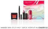 「SHISEIDO人気のメイクアイテムキットが、年に一度のメイクの祭典「イセタンメイクアップパーティー」で先行発売～資生堂150周年限定コレクション～」の画像1