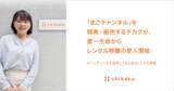 「「まごチャンネル」を開発・販売するチカクが、第一生命からレンタル移籍の受入開始」の画像1