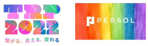 パーソルグループ アジア最大級のLGBTQ関連イベント「東京レインボープライド2022」協賛