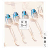 「【広島T-SITE】アンティーク・古道具やフードなど全国から広島に集まる「第25回　廣島 蚤の市」開催」の画像1