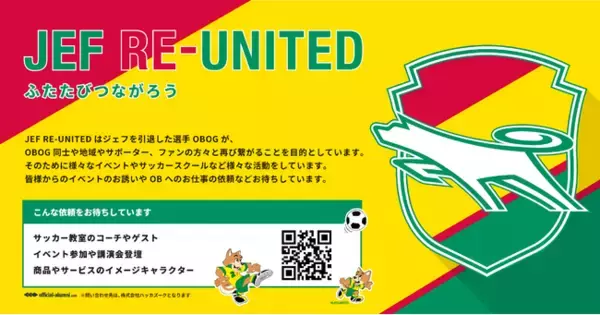 アルムナイ事業を展開するハッカズーク、ジェフユナイテッド市原・千葉OBOG会「JEF RE-UNITED」と共同で企業の社会貢献活動を支援するサービスを開始