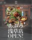 「浅草に福岡発・人気韓国料理店「小さな韓国あぷろ」が出店」の画像1