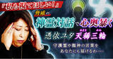 「類まれなる霊力に全国から依頼殺到！憑依ユタ・天稀三輪氏が監修する占いコンテンツの提供を開始！」の画像1