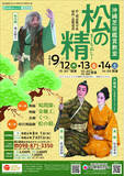 「【国立劇場おきなわ】【大人気御礼！】沖縄芝居鑑賞教室「松の精」のご案内」の画像1