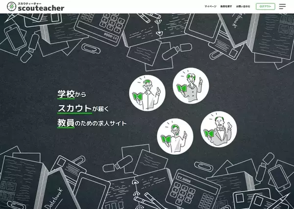 「on-shi-on株式会社が運営する教員採用に特化したスカウト型求人サイト「スカウティーチャー」をカスタメディアが構築しました。」の画像