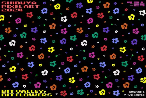 都市×ゲーム×アート×ミュージック 世界中で愛される「ピクセルアート」を渋谷で堪能できる9日間！ SHIBUYA PIXEL ART 2024 ～Bit Valley, Bit Flowers～開催！