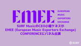 「SURF MusicのCEO小堀ケネスが「EMEE（European Music Exporters Exchange） CONFERENCE」にパネル出演」の画像1
