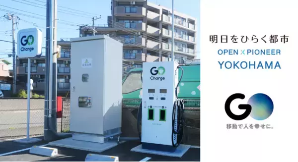 神奈川区片倉町の市有地にEV充電サービス『GO Charge』の充電スポットを設置