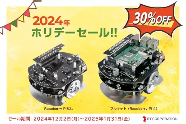 Raspberry Pi Mouse V3　ホリデーセール実施