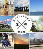 「【千葉/袖ケ浦】ガウラフォトクラブ写真展を初開催」の画像1