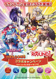 「【パズル＆ドラゴンズ】複合型エンターテインメント施設「ROUND1」とコラボキャンペーン実施！」の画像1