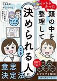 「【締め切り間近！】『マンガで挑戦とっちらかった頭の中を整理して決められる人になる』発売記念イベント　講演＆サイン本お渡し会開催2025年6月25日(水)開催、限定50名※先着順」の画像1